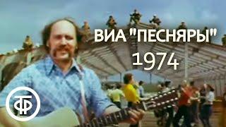 ВИА "Песняры" - "Косил Ясь конюшину" из х/ф "Ясь и Янина" (1974)