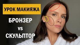 СКУЛЬПТОР против БРОНЗЕРА