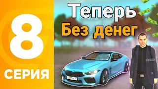 24 ЧАСА на АВТОРЫНКЕ НА ГРАНД МОБАЙЛ (Остался без денег) Grand Mobile