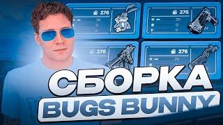 ЛУЧШАЯ СБОРКА BUGS BUNNY НА РАДМИР / РАДМИР РП 7.5 / RADMIR RP 7.5
