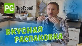 "Вкусная распаковка" набора 4,5 кг еды от компании "Пир Горой"