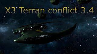 X3 Terran conflict 3.4 2 часть Лучшие миссии для репутации