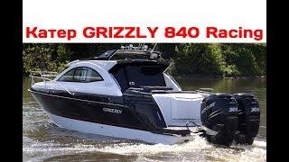 Катер GRIZZLY 840 Racing (новое)