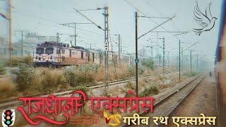 दो प्रीमियम ट्रेनों में लगी रेस | Rajdhani VS Garib Rath Express