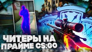 ЧИТЕРЫ на ПРАЙМЕ CS:GO - ЧИТ для КС ГО LUNO - До Глобала с Софтом #31