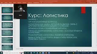 Курсы Логистики онлайн обучение - отзыв Древо знаний