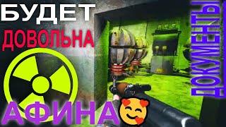  Документы для Афины  S.T.A.L.K.E.R. Контракт на новую жизнь  #6