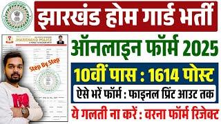 Jharkhand Home Guard Online Form 2025 Kaise Bhare | How to fill Jharkhand Home Guard Online Form