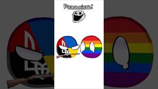 Анти лгбт #countryballs #Ukraine #Ukraine #countries #anti_lgbt #UA_ball #flags #trend #shorts