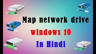 Map network drive windows 10 || how to create map network drive