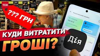 "Національний кешбек": коли та як можна буде використати нараховані кошти в "Дії"