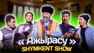 Шымкент Шоу - Ажырасу 2024 