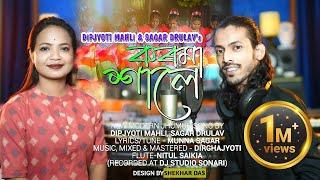 Karama Shale | Dipjyoti Mahli | Sagar Drulav | New Modern Jhumur Song