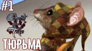 Ghost of a Tale - Прохождение на русском. [Часть 1]