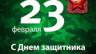 Концерт на  23 февраля