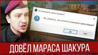 ДОВЕЛ MARAS SHAKUR И ОН ВЫКЛЮЧИЛ СТРИМ В GTA