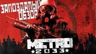 Обзор игры Metro 2033