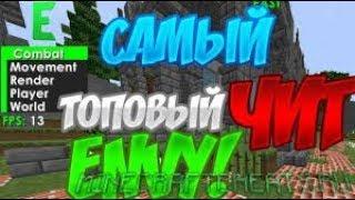 TEST ЧИТА envy
