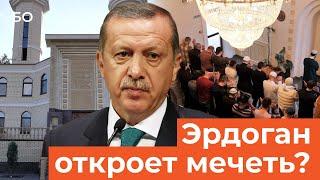 Мечеть «Карадениз», которую построил футболист Гёкдениз Карадениз. Приедет ли сюда Эрдоган?