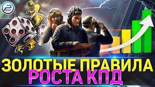  5 ЗОЛОТЫХ ПРАВИЛ РОСТА КПД WOT  КАК ПОДНЯТЬ СТАТИСТИКУ WN8 в WORLD OF TANKS