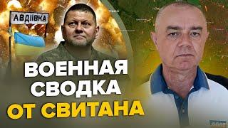 СВИТАН: ВСУ ВЗОРВАЛИ Авдеевский мост / Остановлен ВАЖНЫЙ завод Путина / США перебросят ядерку к РФ