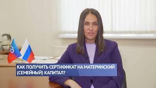 Как получить сертификат на материнский семейный капитал