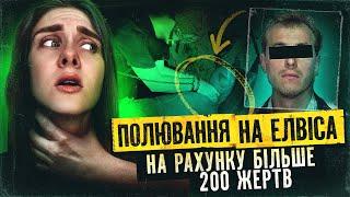 КРИВАВИЙ ЕЛВІС з Київщини | НАЙСТРАШНІШИЙ маніяк незалежної України