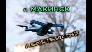 Дрон Skydio2 над Макинкой (г. Макинск). Макинск с высоты птичьего полёта.