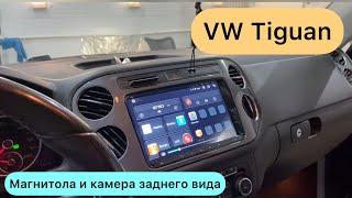 Андроид магнитола и камера заднего вида Volkswagen Tiguan