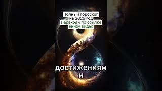 ТОП-5 знаков, которым судьба подарит миллионы в 2025 году #астрология #знакизодиака