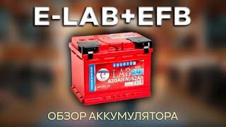 Обзор аккумулятора E-LAB+EFB