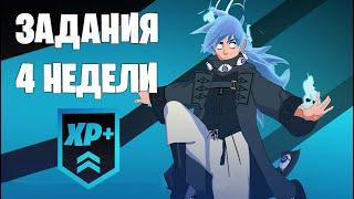 FORTNITE - КАК ВЫПОЛНИТЬ ЗАДАНИЯ 4 НЕДЕЛИ 4 ГЛАВЫ 1 СЕЗОНА