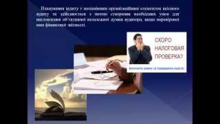 Аудит. Методологія, методика,  технологія та види планування. Планирование