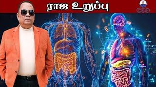ராஜ உறுப்பு / Dr.C.K.Nandagopalan