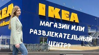 IKEA - ШВЕДСКИЙ ФЕНОМЕН ИЛИ ПРОСТО МАГАЗИН МЕБЕЛИ