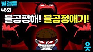 [읏맨 빌런툰][ENG] 마비의 배신, 그리고 드러나는 읏맨 OOO의 정체?