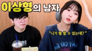 졈니 집에서 남자의 흔적을 발견했어요...