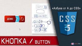 Анимированная КНОПКА на CSS / Button animation CSS3