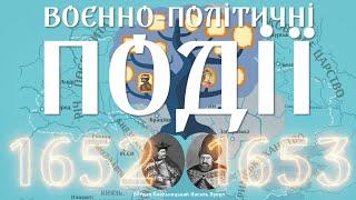 Воєнно-політичні події 1652–1653 рр.