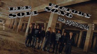 STRAY KIDS- VICTORY SONG/RUS COVER/  кавер на русском / 