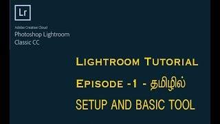 Lightroom Tutorial - Episode 1 | Tamil | Park Photography