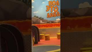 Пол - это лава! 2 #а4 #полэтолава #парка4 #вдрузья #видеотоп #интересноевидео #добавляйся #влада4