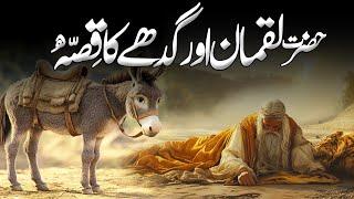 Hazrat Luqman Hakeem (AS) and the Donkey's Lesson | Islamic Story of Wisdom | Al Mutahid Islamic