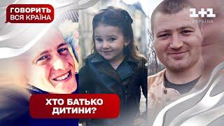 Зустрічалась з двома, народила від одного: що покаже тест ДНК? | Говорить вся країна