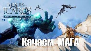 Riders of Icarus (Icarus Online). Качаем МАГА