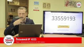 126 Акция от такси 30 40! Розыгрыш призов среди водителей! 18 июля