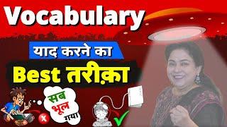 Best Trick To Remember English Vocabulary By Neetu Singh Mam जिससे Vocab कभी कही भूलोगे SSC CGL 2023