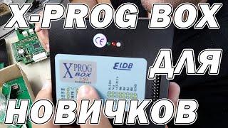 Программатор X-PROG - краткое руководство | Сергей Штыфан