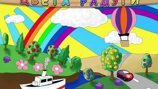 Учимся Читать - Учим Цвета Радуги preview for ipad