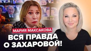 МАКСАКОВА: Кто ЗАХАРОВА на самом деле? ШОКИРУЮЩИЕ хобби и СЕКРЕТЫ личной жизни